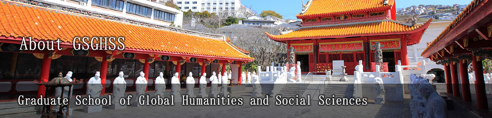 Graduate School of Global Humanities and Social Sciences