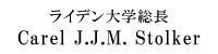 ライデン大学総長メッセージ