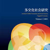 紀要「多文化社会研究」