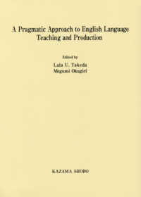 Ａ　Ｐｒａｇｍａｔｉｃ　Ａｐｐｒｏａｃｈ　ｔｏ　Ｅｎｇｌｉｓｈ　Ｌａｎｇｕａｇｅ　Ｔｅａｃｈｉｎｇ　ａｎｄ　Ｐｒｏｄｕｃｔｉｏｎ