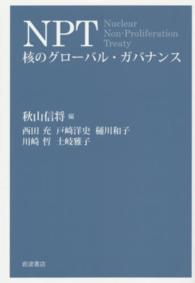 ＮＰＴ―核のグローバル・ガバナンス