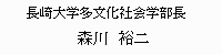 学部長メッセージ