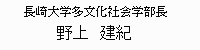 学部長メッセージ